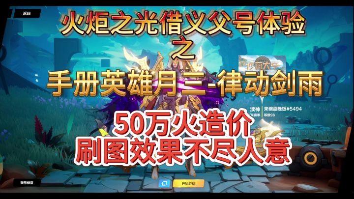 《火炬之光无限》借义父号体验之月三剑雨可惜月三特性刷图太差了截图
