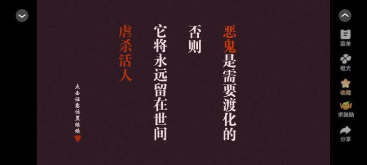 妖魂渡截图