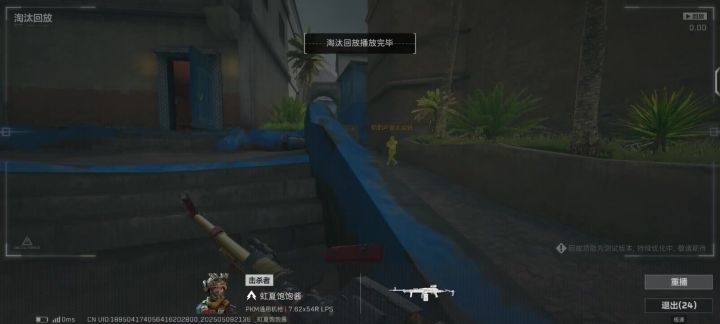 我网也不卡啊?队友的淘汰回放里我也是这么死的截图