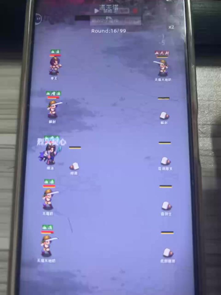 六百六十六截图