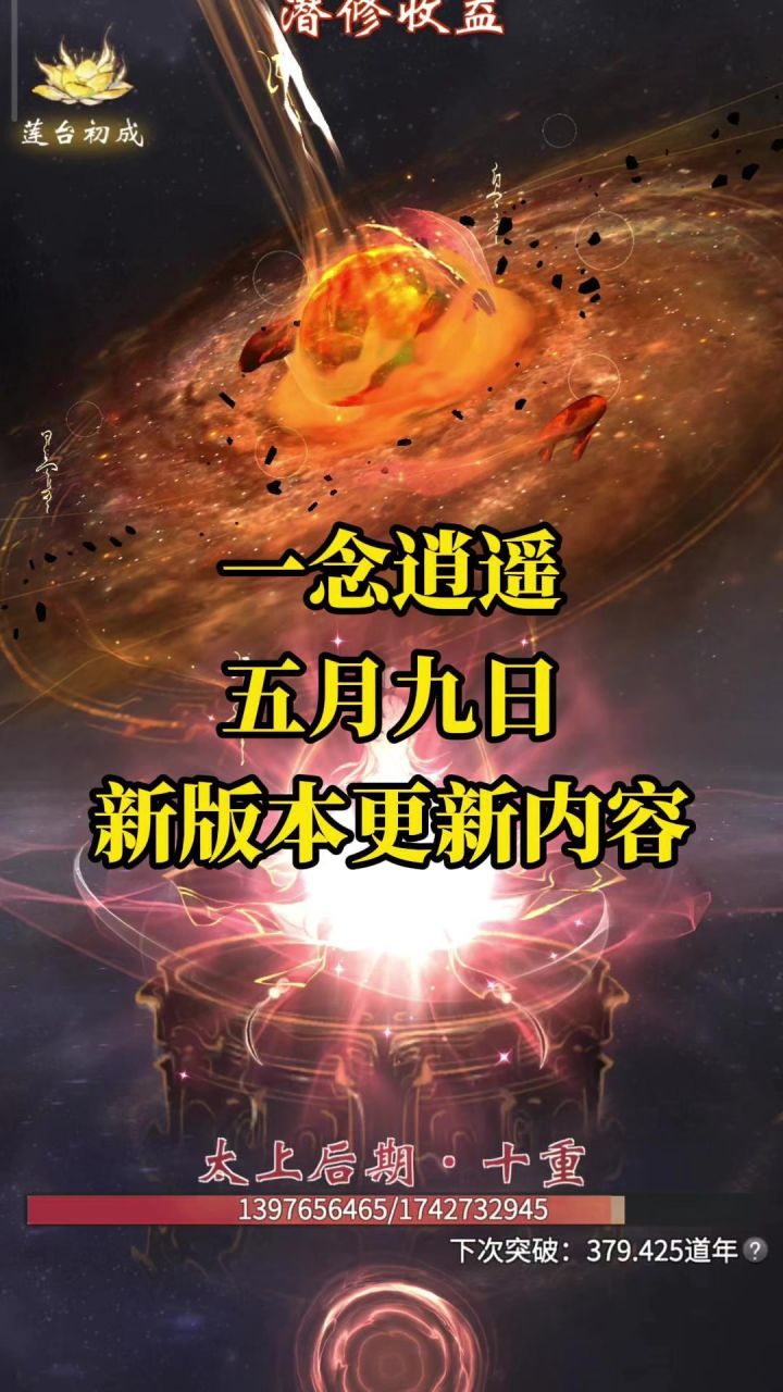 一念逍遥炼丹加速感觉怎么样呢？截图