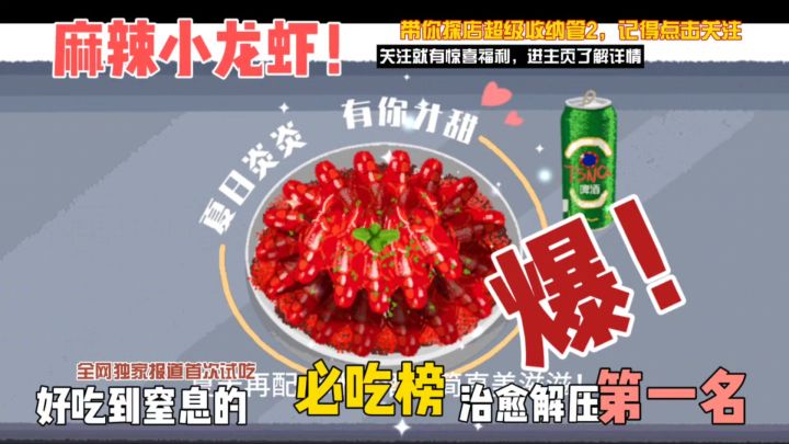玩个游戏学会做麻辣小龙虾,这也太绝了!截图
