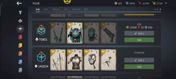 速刷活动万能套装截图
