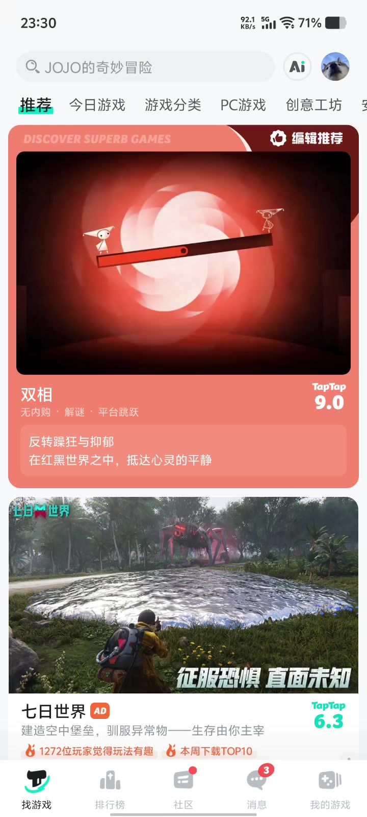 闪退截图