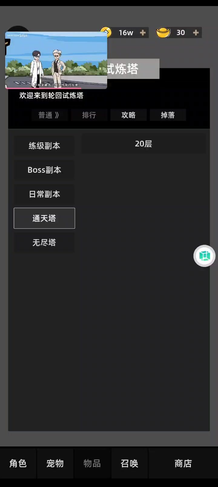 通天塔20截图