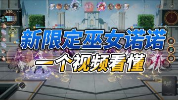 巫女诺诺全面解析