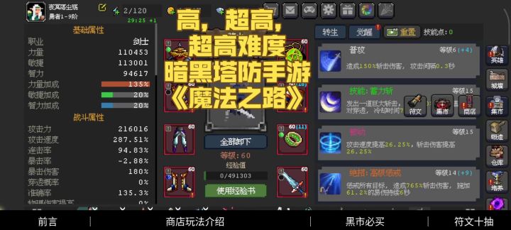 魔法之路基础玩法之集市篇截图