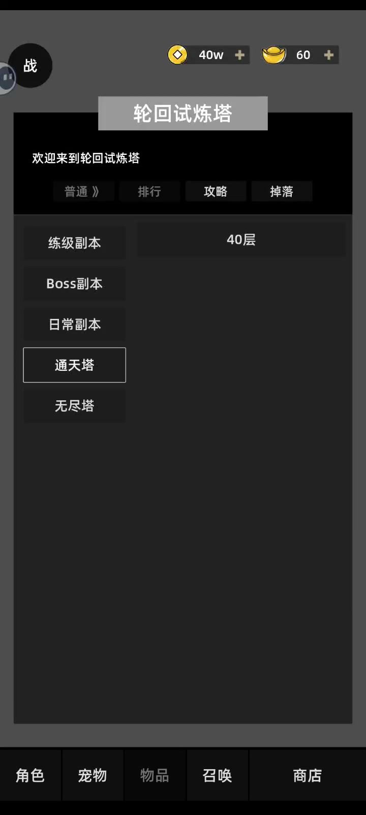 40层通天塔阵容以及技能搭配截图