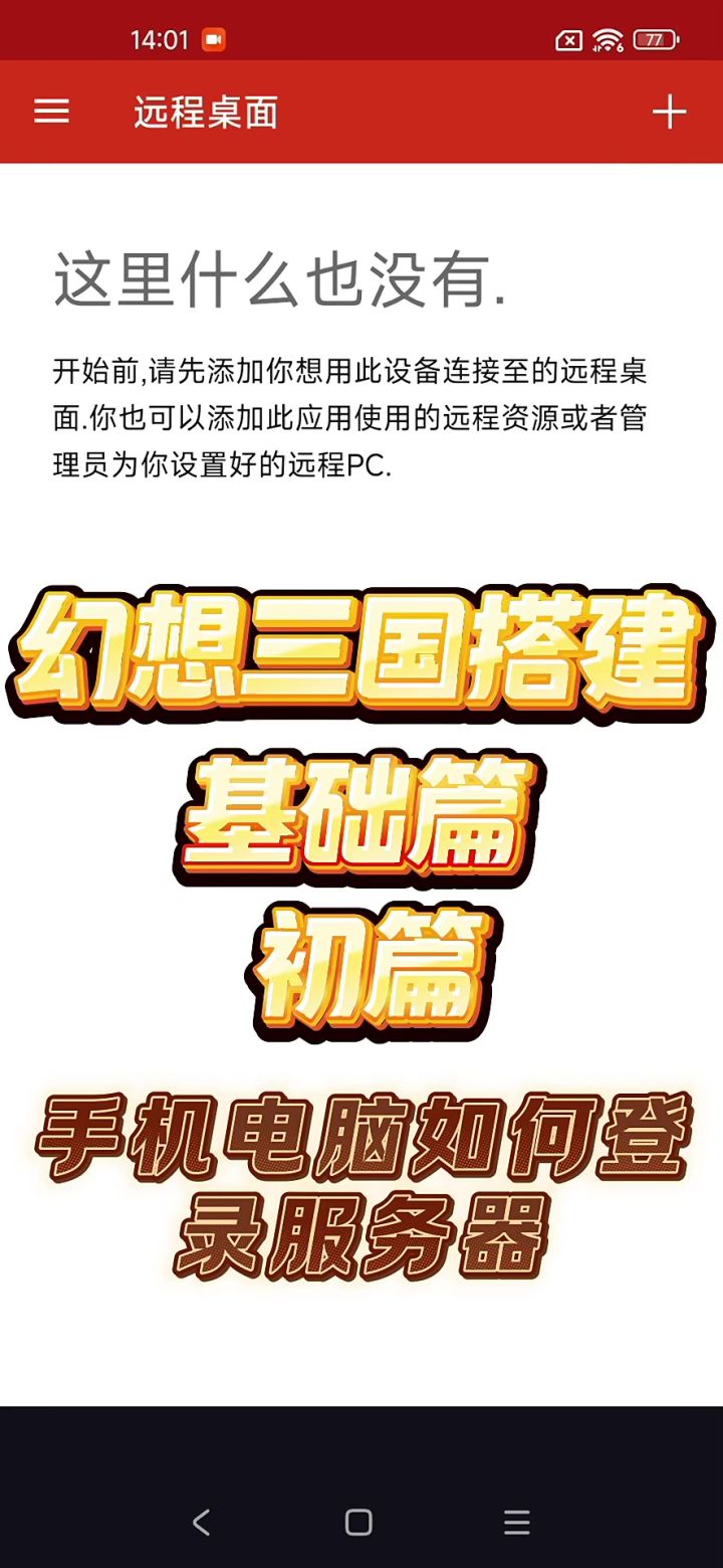 幻想三国搭建教程-初篇截图
