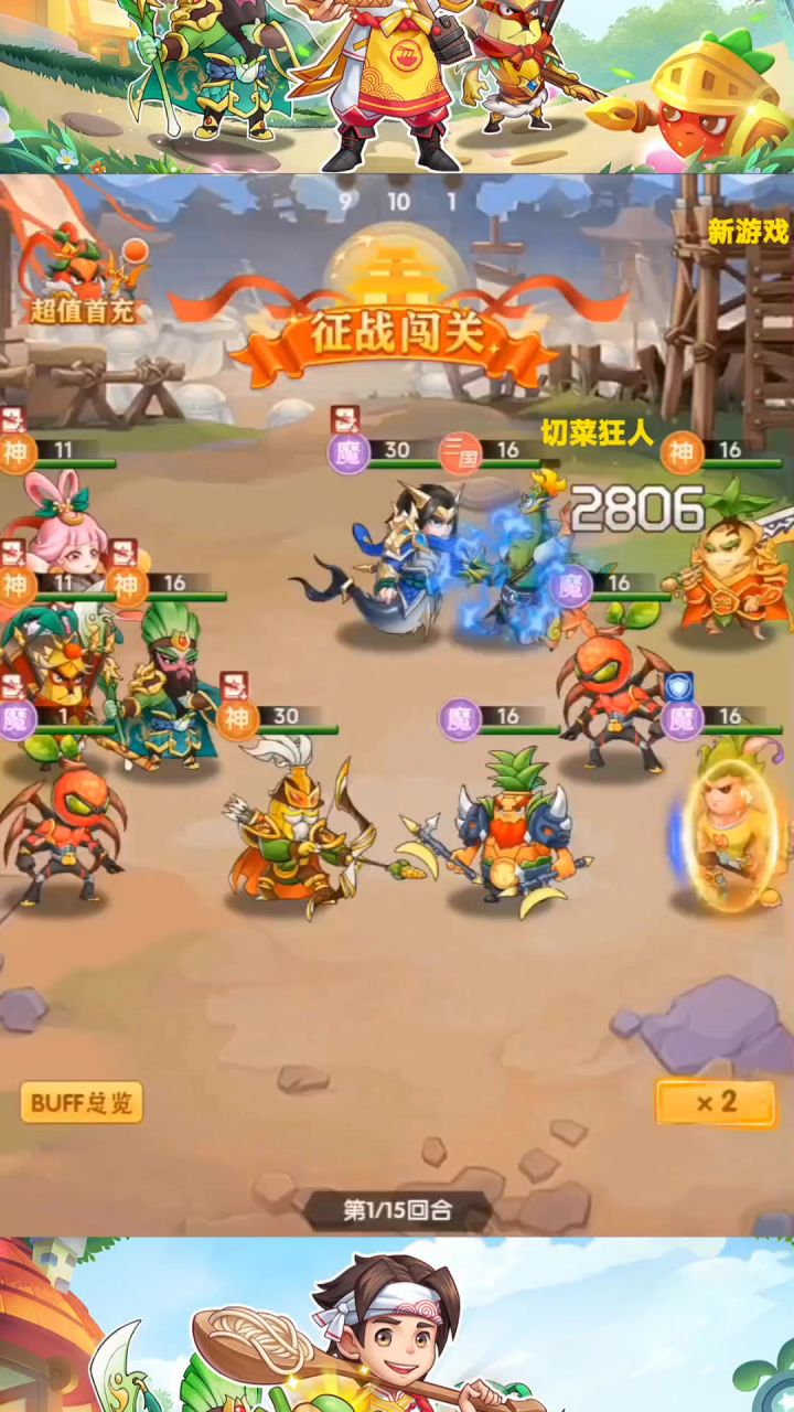切菜狂人故事传送门截图