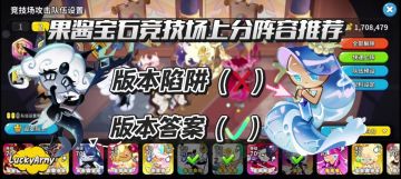 海妖精or黑珍珠谁才是版本陷阱和答案？