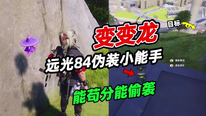 远光84:苟分偷袭神器变变龙!吃鸡在望截图