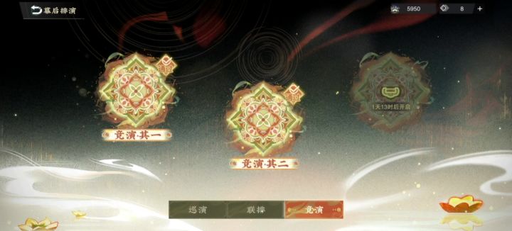 物华弥新·如邀飞光【竞演其二·麟趾马蹄金单通】截图