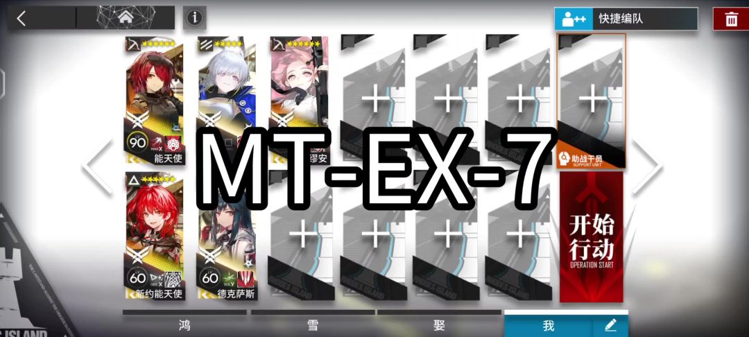 明日方舟六人作战MT-EX-7［众生行记］截图