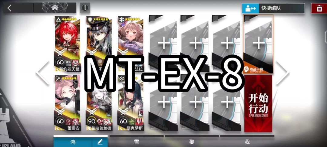 明日方舟六人作战MT-EX-8［众生行记］截图