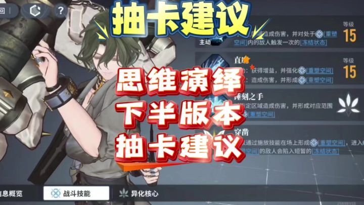 【思维演绎】(抽卡建议)白荆回廊思维演绎下半版本抽卡建议截图
