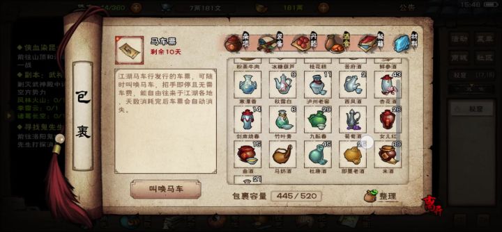 第二次武神殿速刷记录:风林火山截图