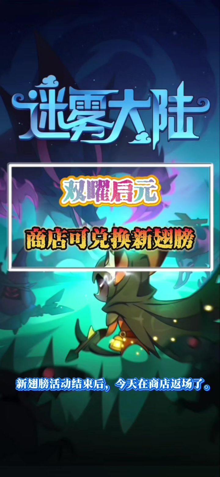 新翅膀商店可以兑换了截图