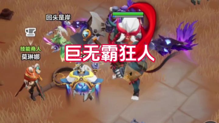 巨无霸狂人截图