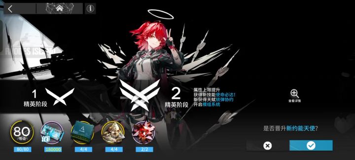 第一个六星精二!!!截图