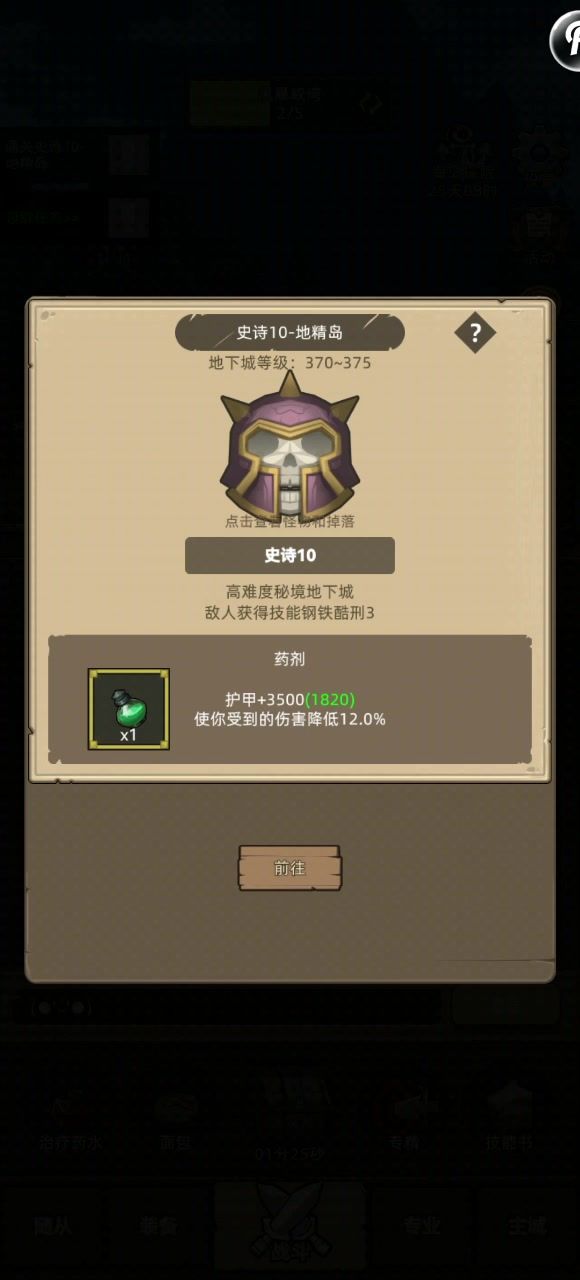 9万分防战60秒史诗10截图