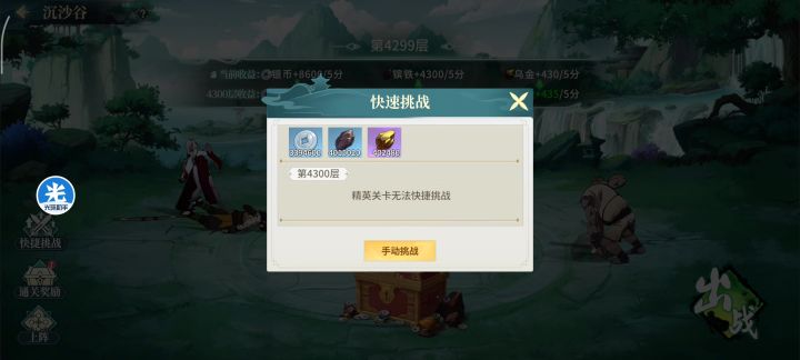江湖如梦 28亿 沉沙谷4300层截图