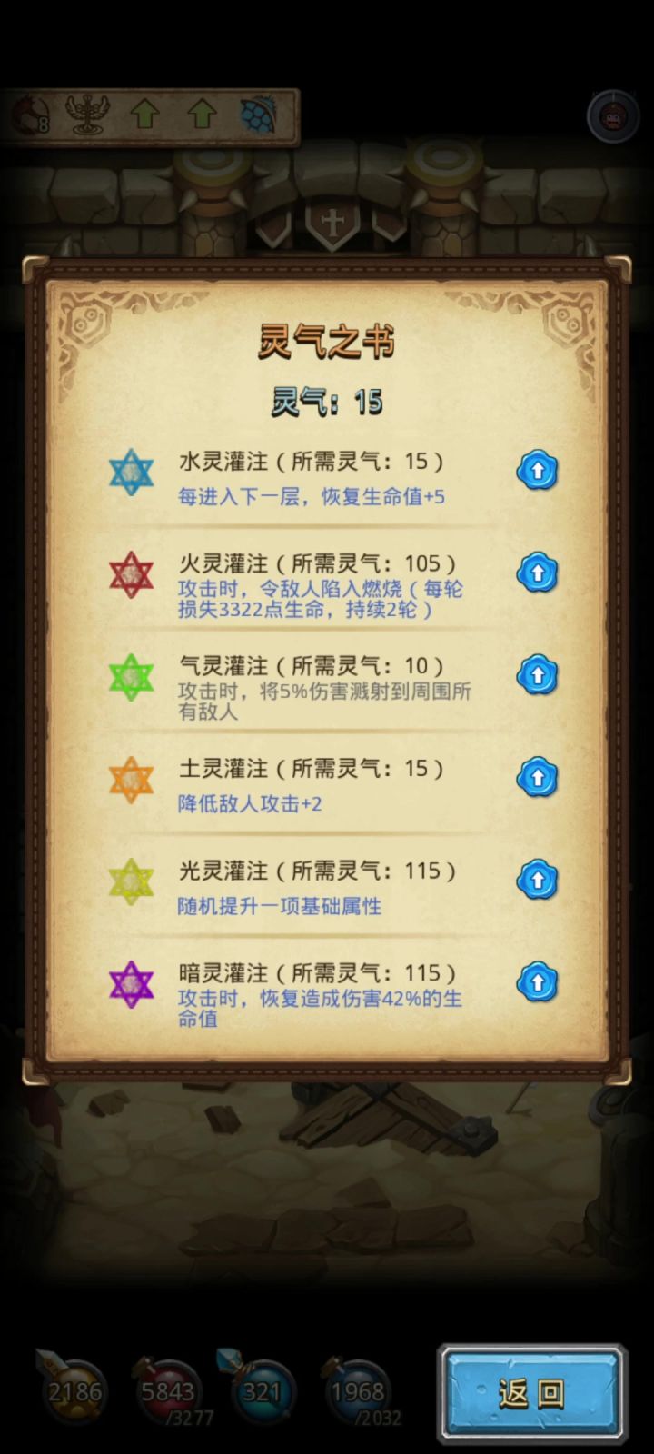 游荡不反击吸血流截图