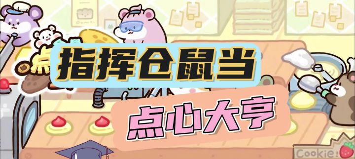 和萌萌仓鼠🐹一起开工厂，治愈又上头的经营之旅截图