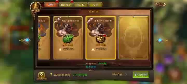 我起了，一刀秒了！（永恒塔这次活动好像出bug了）截图