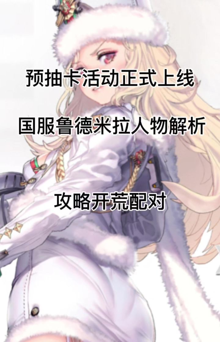 鲁德米拉人物攻略简析截图