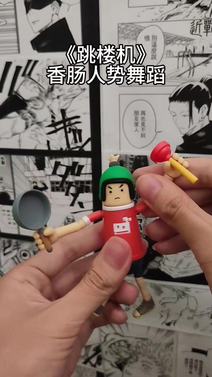 《跳楼机》香肠人势舞蹈截图