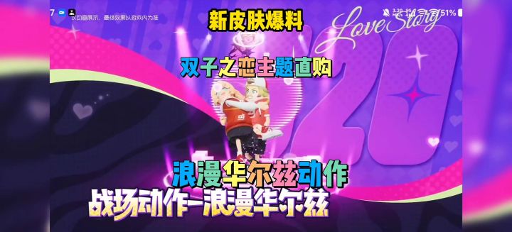 新皮肤双子之恋520直购皮肤截图