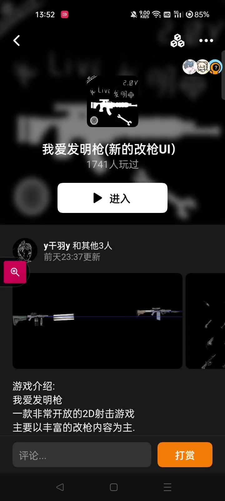 我爱发明枪[我爱发明]截图