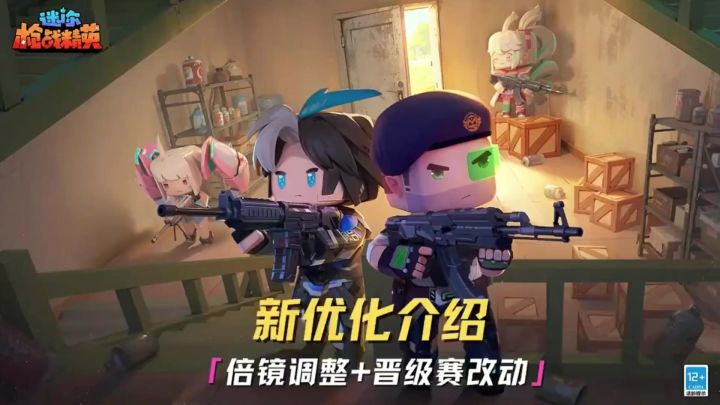 新优化介绍 倍镜调整+晋级赛改动截图