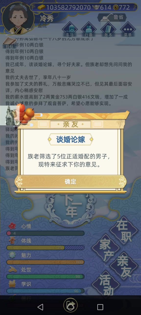 82岁老太 丈夫噶了还得再婚截图