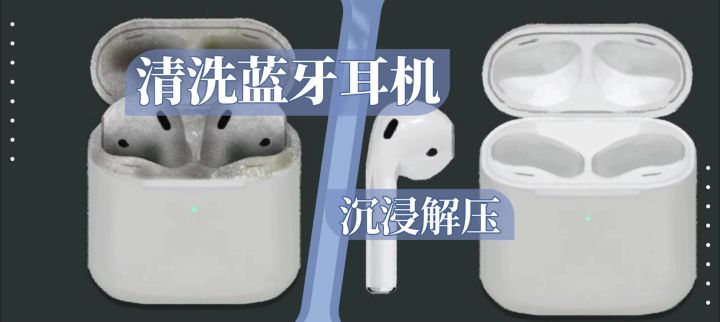 蓝牙耳机清洁全流程,沉浸式解压截图