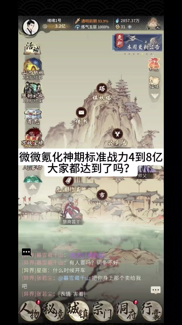 微微氪化神期标准战力4到8亿，大家都达到了吗？截图