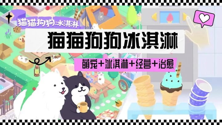 马卡龙配色游戏!经营专属冰淇淋店,为可爱猫狗制作甜品截图