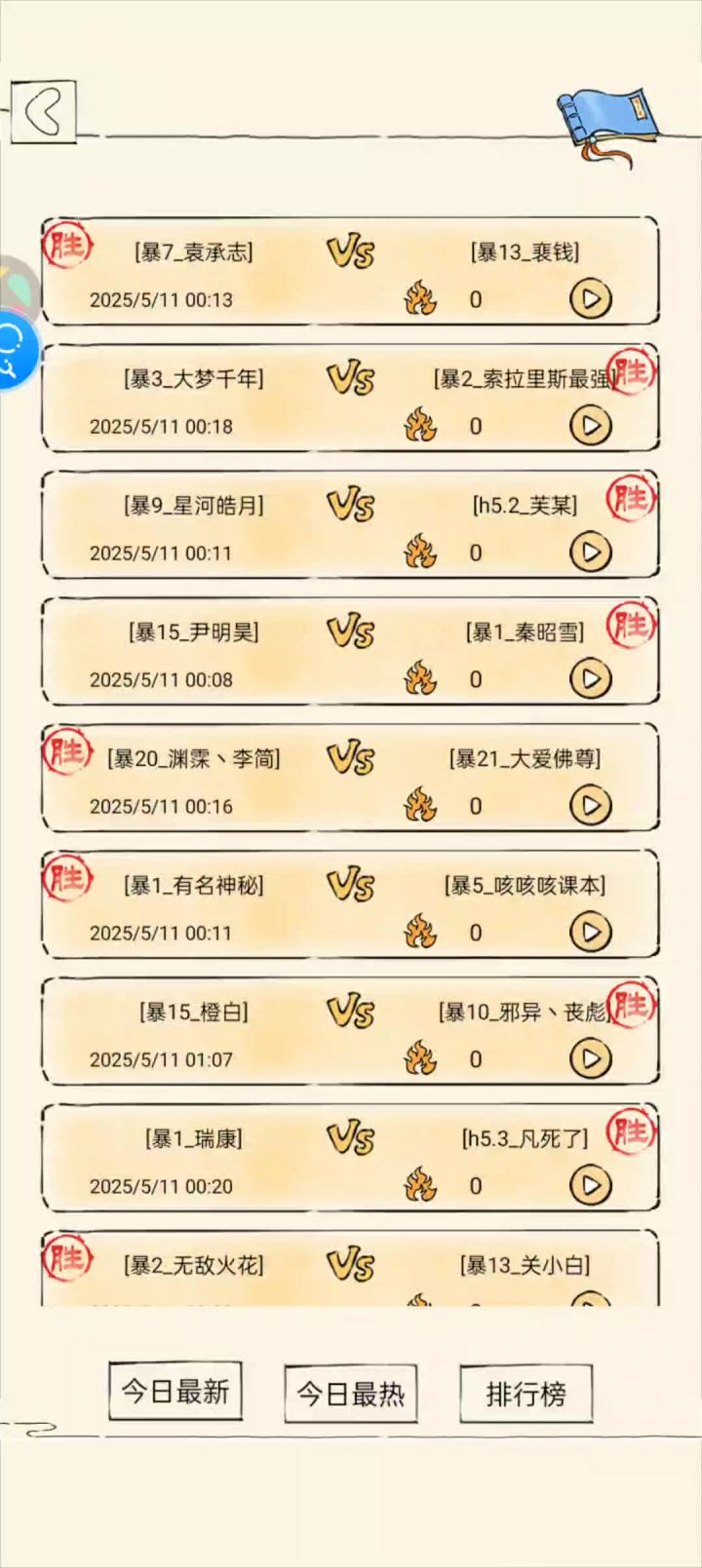 伟大无需多言截图
