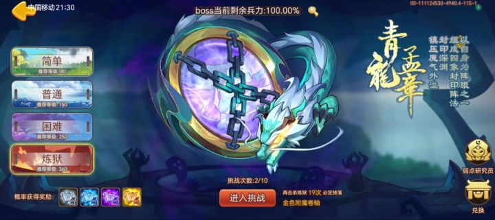 332级一票不了青龙?截图