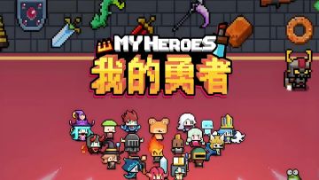 【我的勇者】新水忍者/新手向攻略