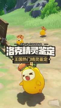 超 i 的洛克王国精灵都是什么样的？