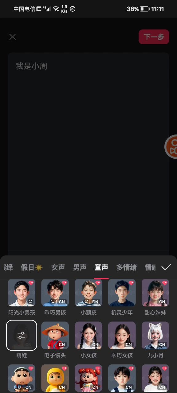 找到小周的语音包了截图