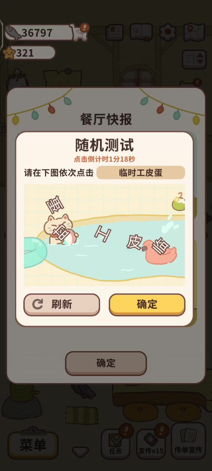 一上线就是这玩意，怎么点也点不掉！我真服了截图