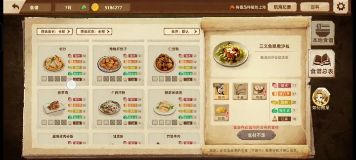 看个食谱卡麻了截图