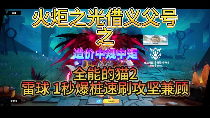 《火炬之光无限》猫2千敏雷球,后期的不错选择截图