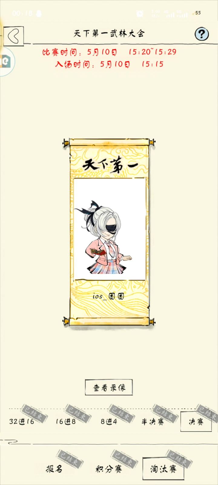 武林大会决赛(官服)截图