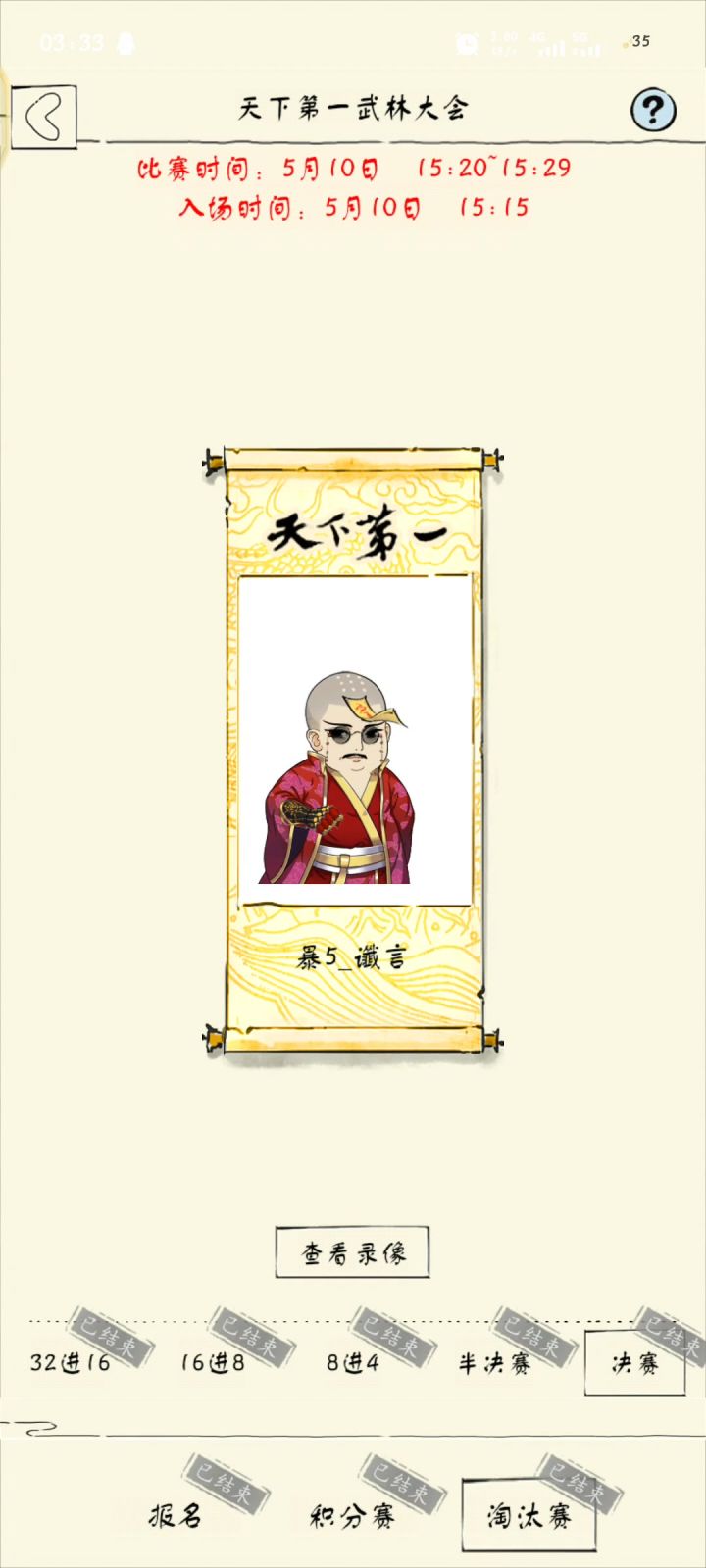 武林大会决赛(渠道)截图