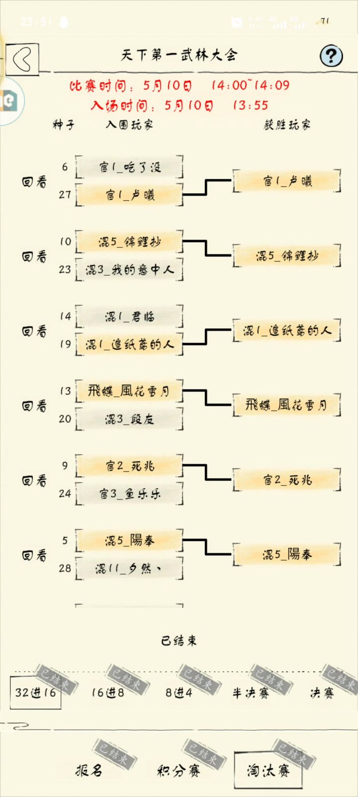 六阳寒玉凌波VS八门无相神行截图