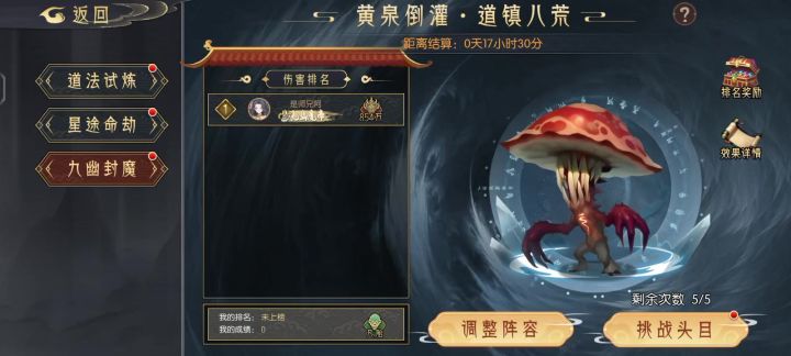 九幽5.12蘑菇头截图